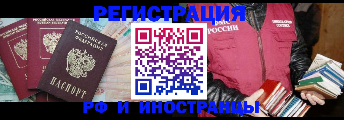 прописка законно в Ельце